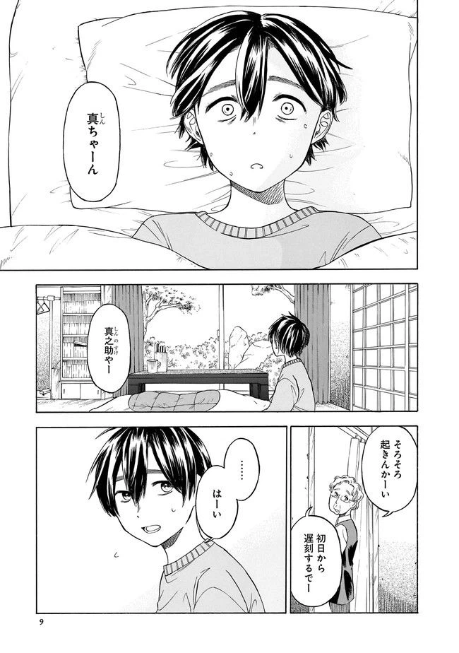 ページ 3 — 第1話