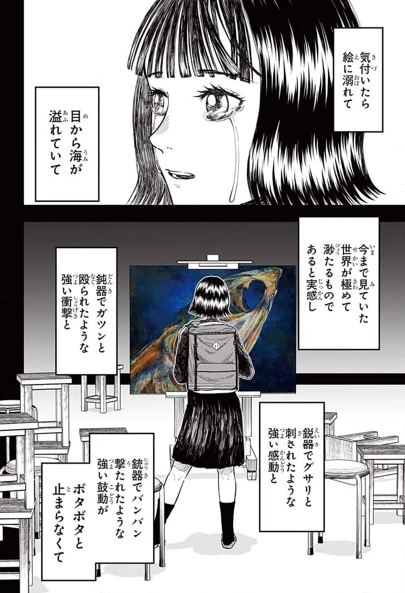 ページ 6 — 第11話