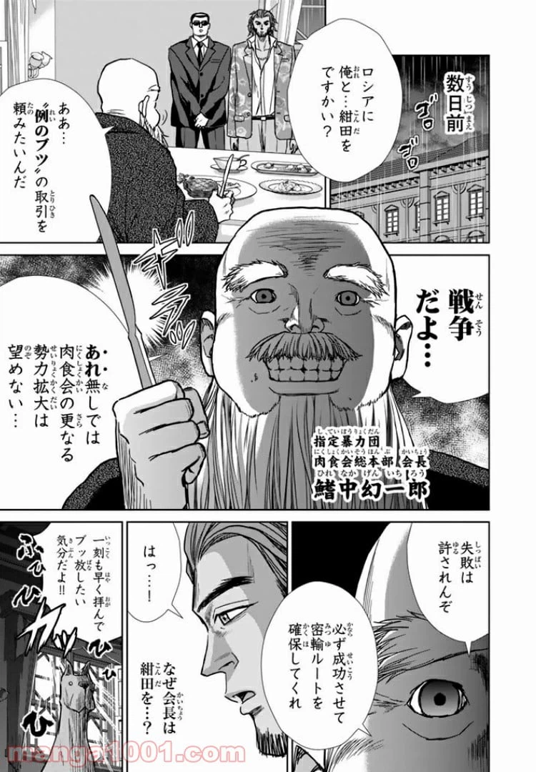 ページ 3 — 第12話