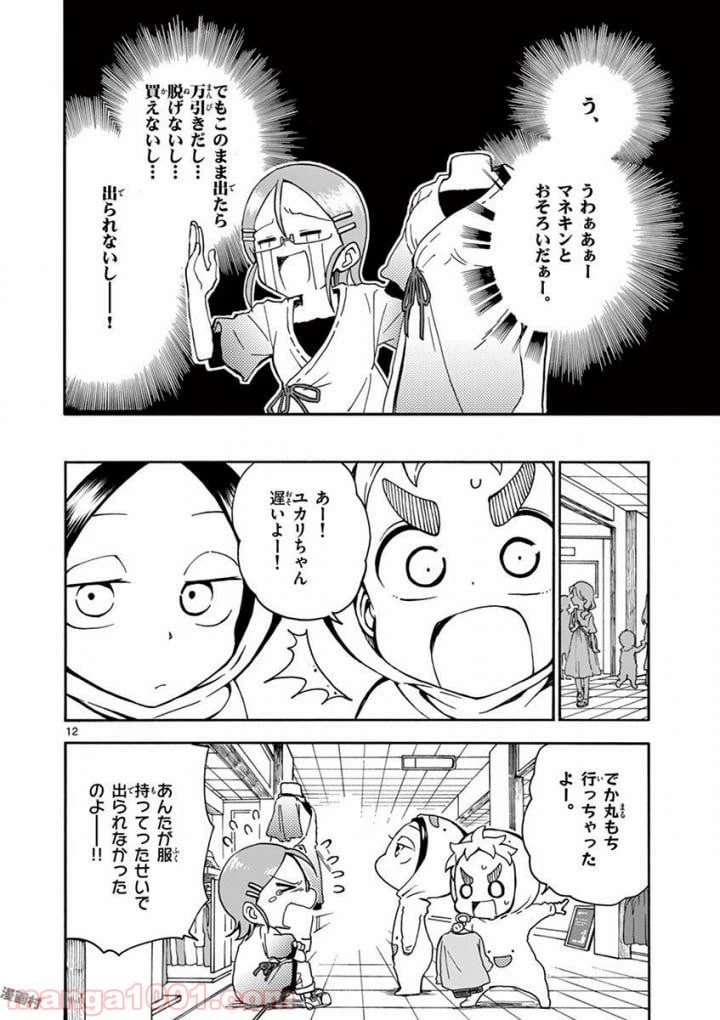 ページ 12 — 第6話