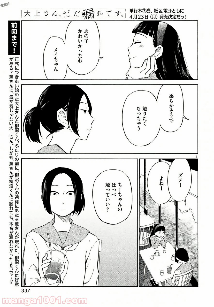ページ 3 — 第18話