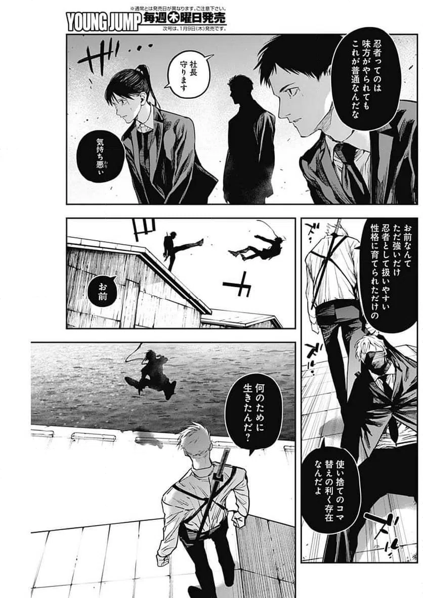 ページ 15 — 第6話