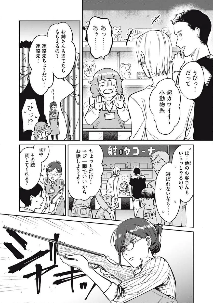 ページ 13 — 第16話