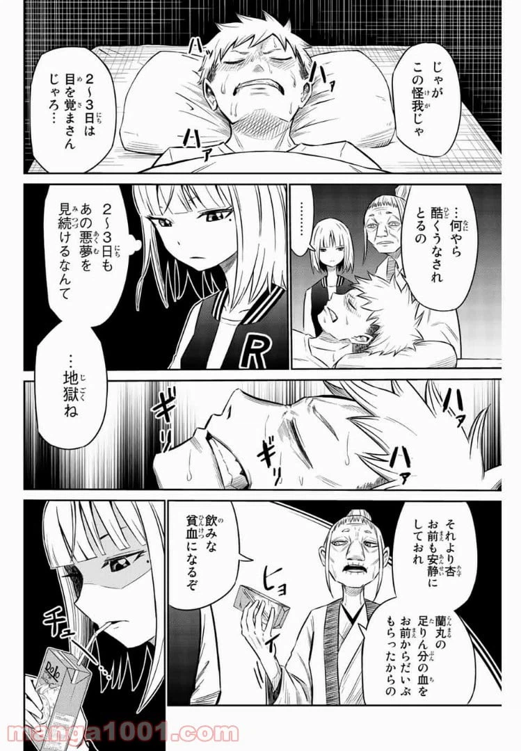 ページ 4 — 第2話