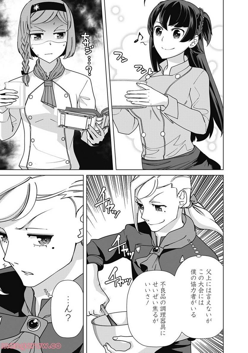 ページ 9 — 第86話