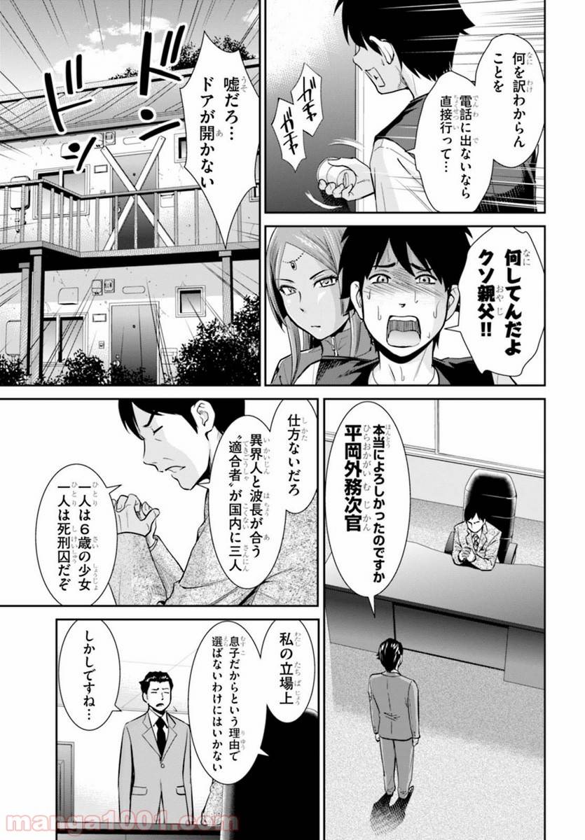 ページ 9 — 第1話