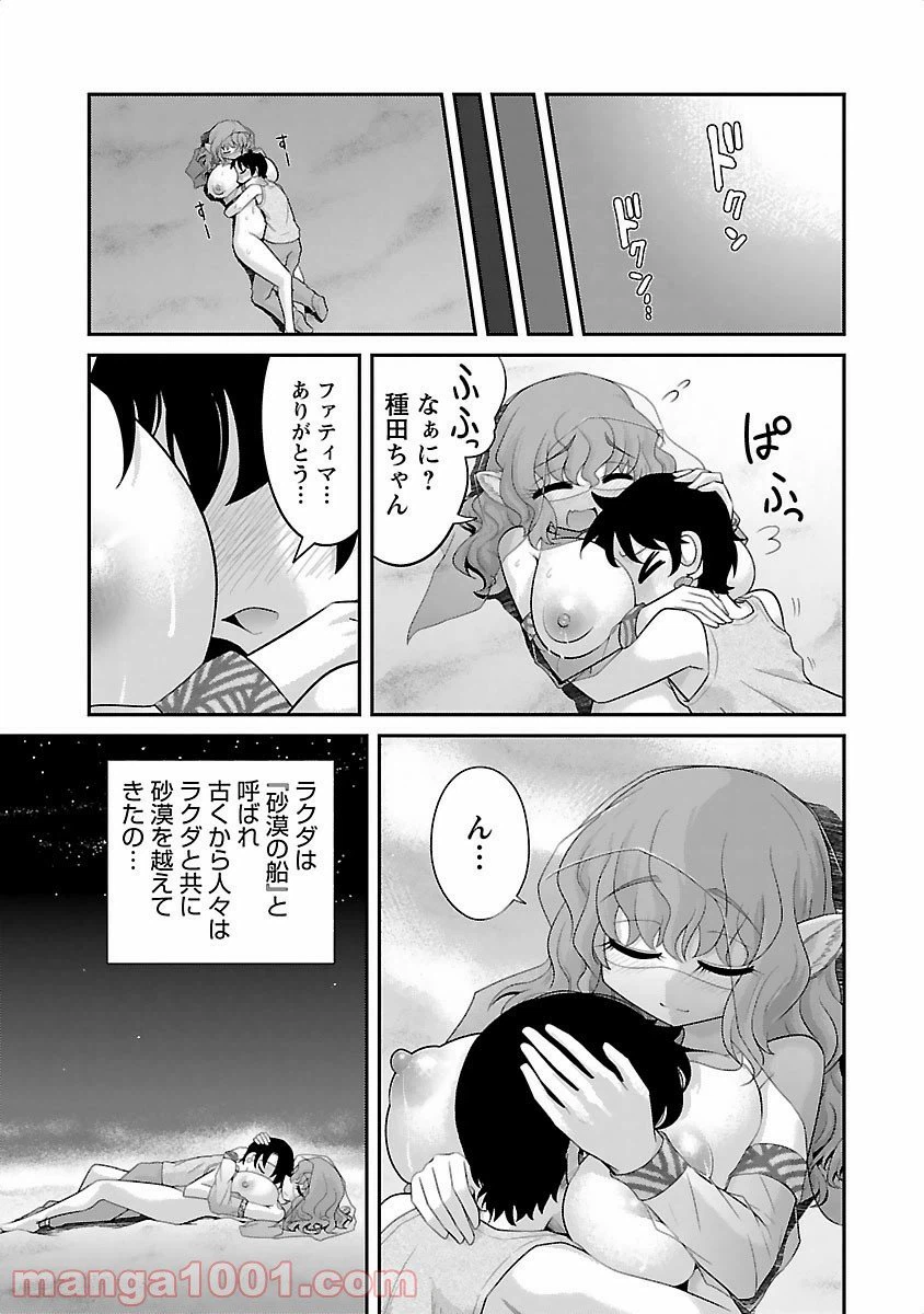 ページ 17 — 第7話
