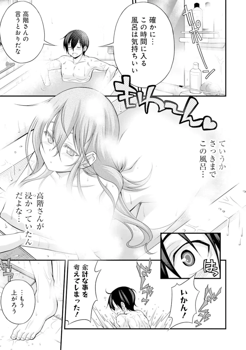ページ 13 — 第4.1話