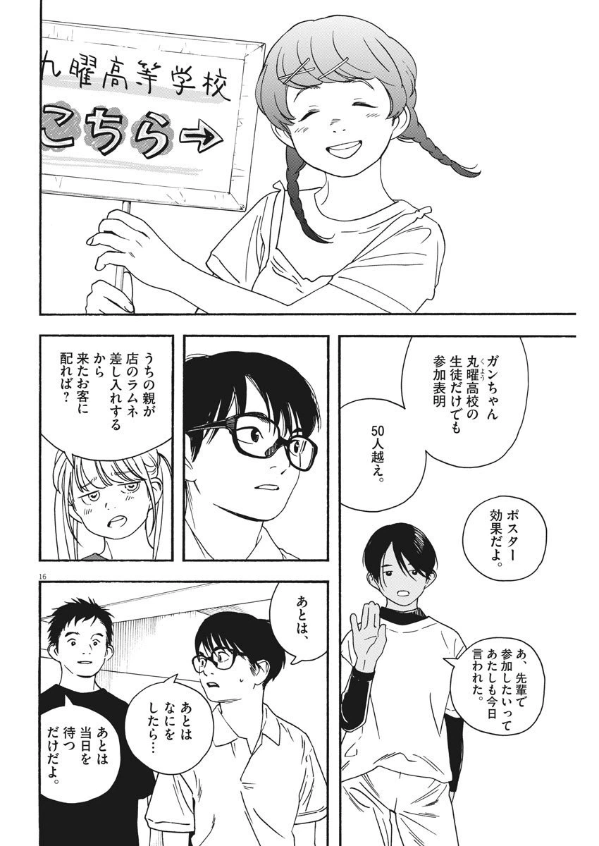 ページ 16 — 第32話