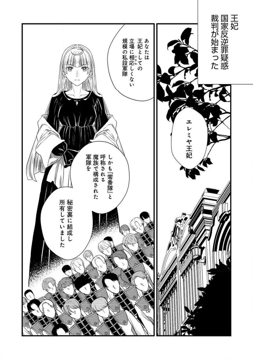 ページ 6 — 第36話