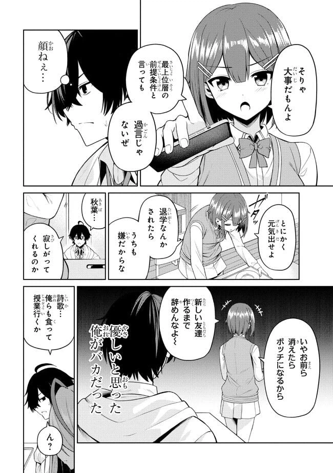 ページ 7 — 第2.2話