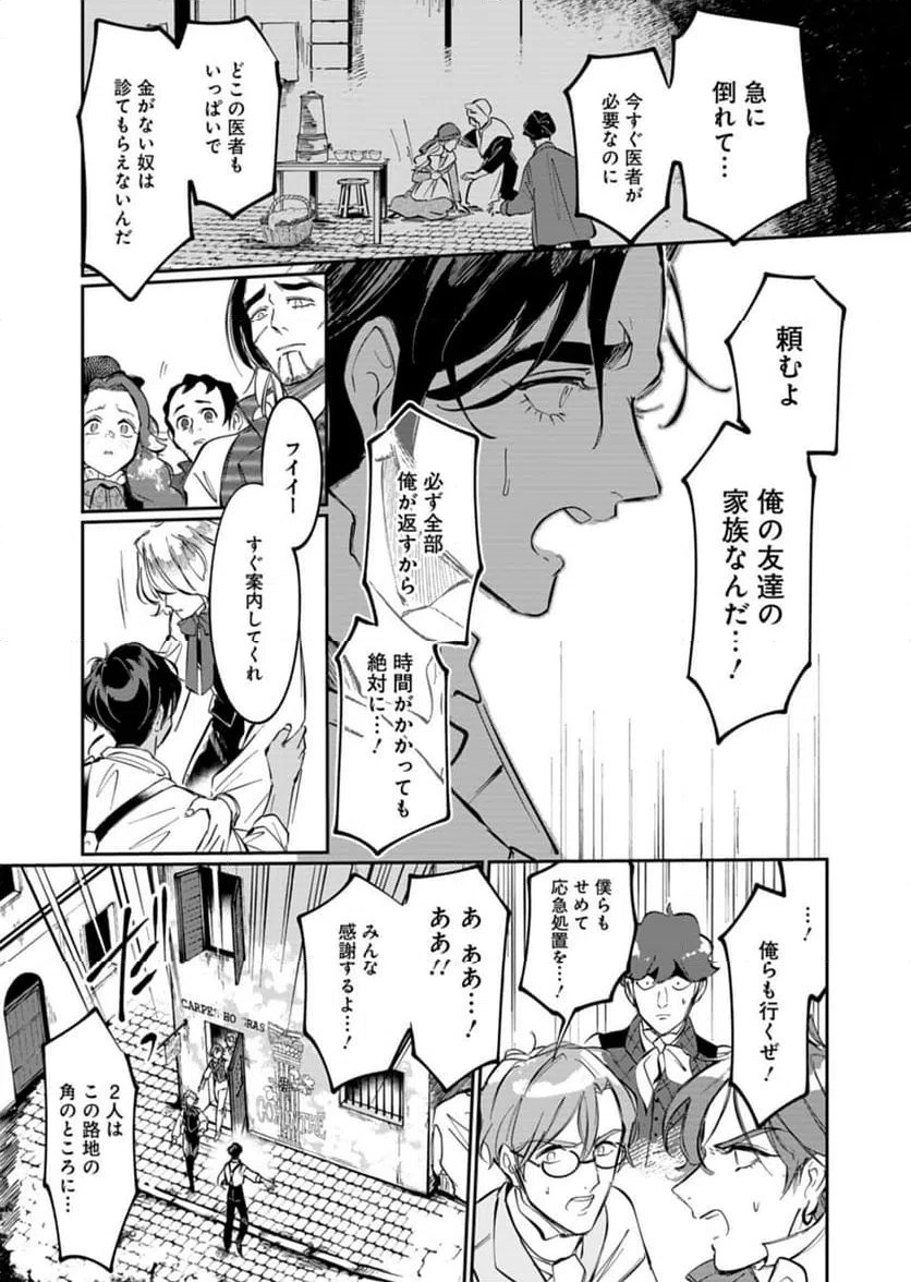 ページ 25 — 第7話