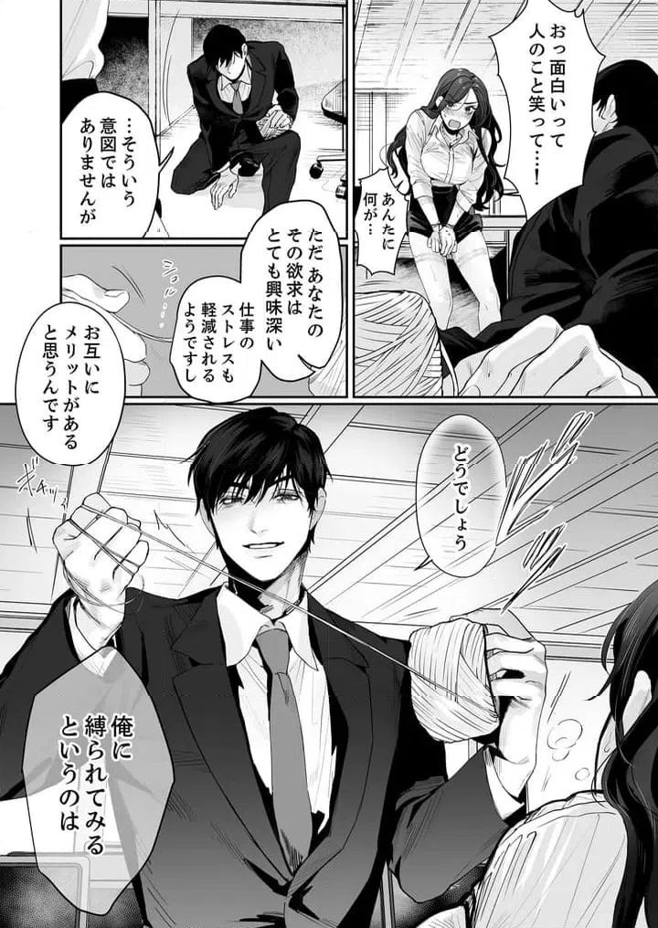 ページ 9 — 第3話