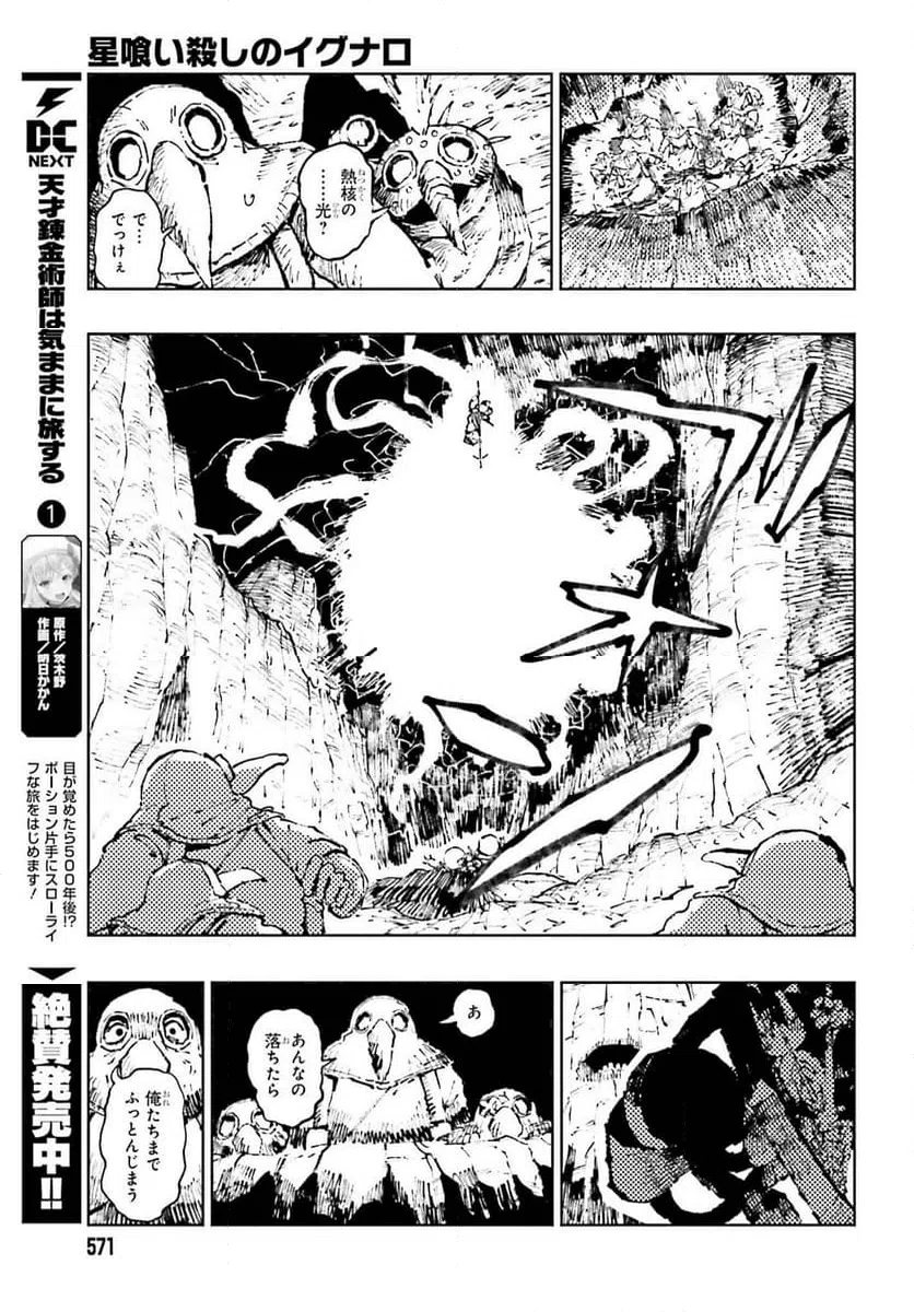 ページ 25 — 第6話