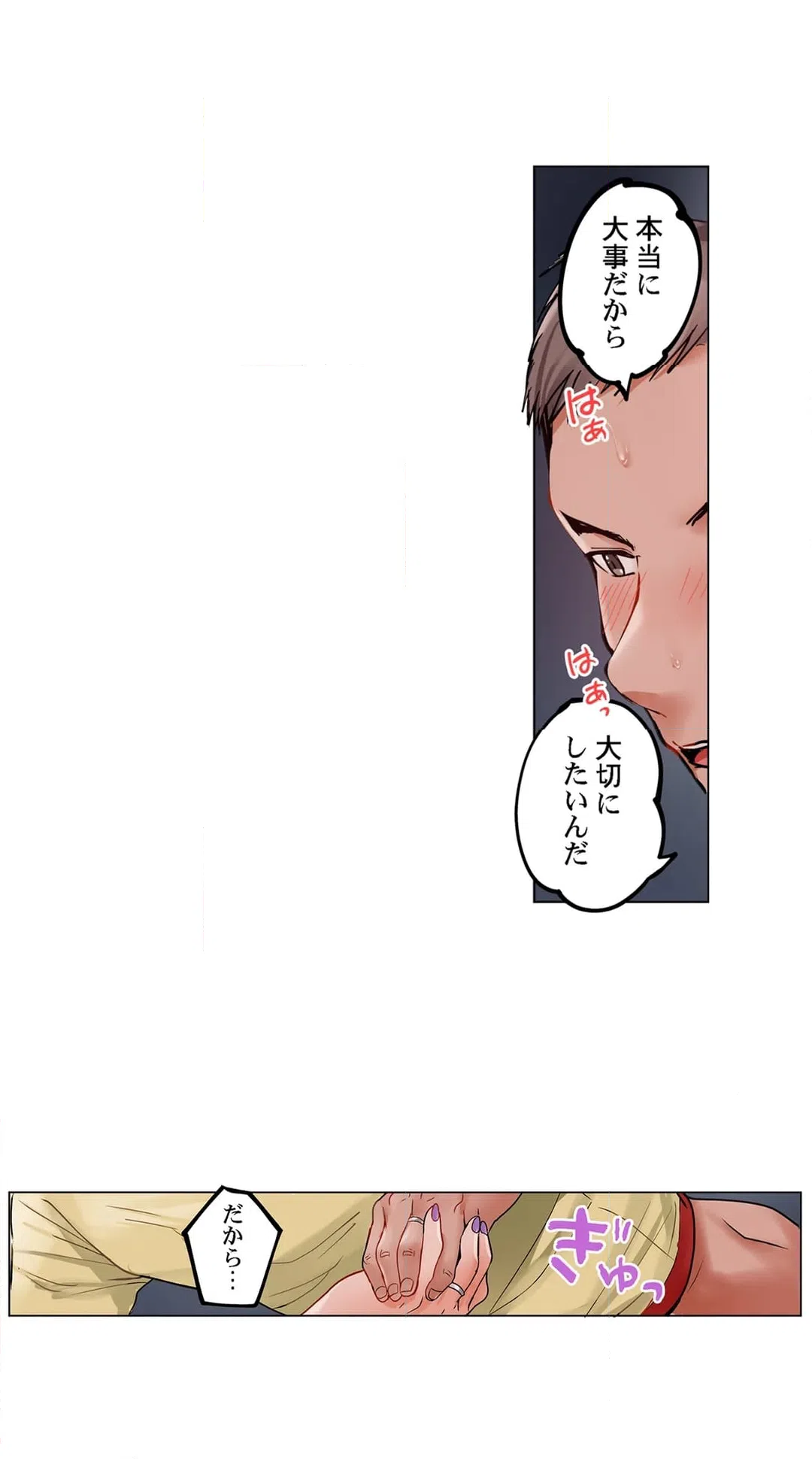 ページ 6 — 第84話