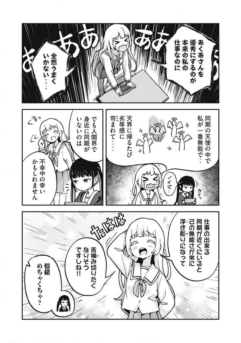 ページ 3 — 第4話