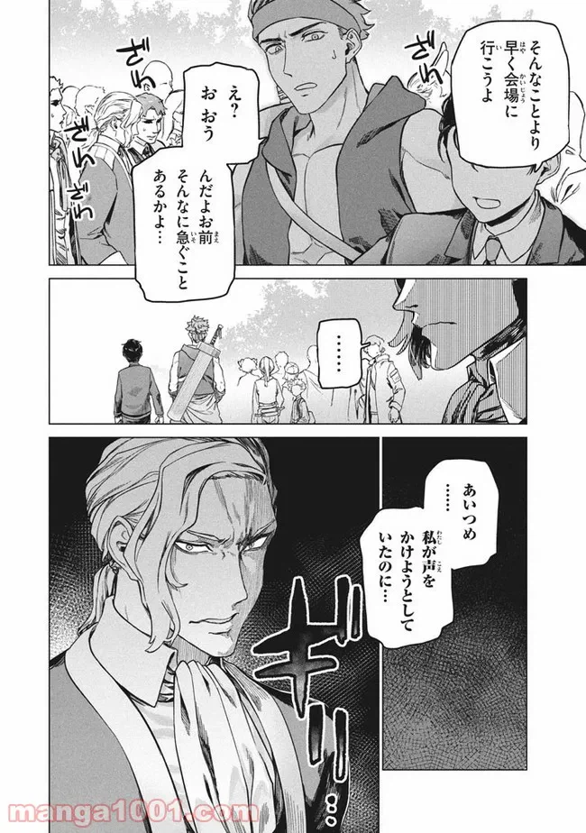 ページ 19 — 第2.2話