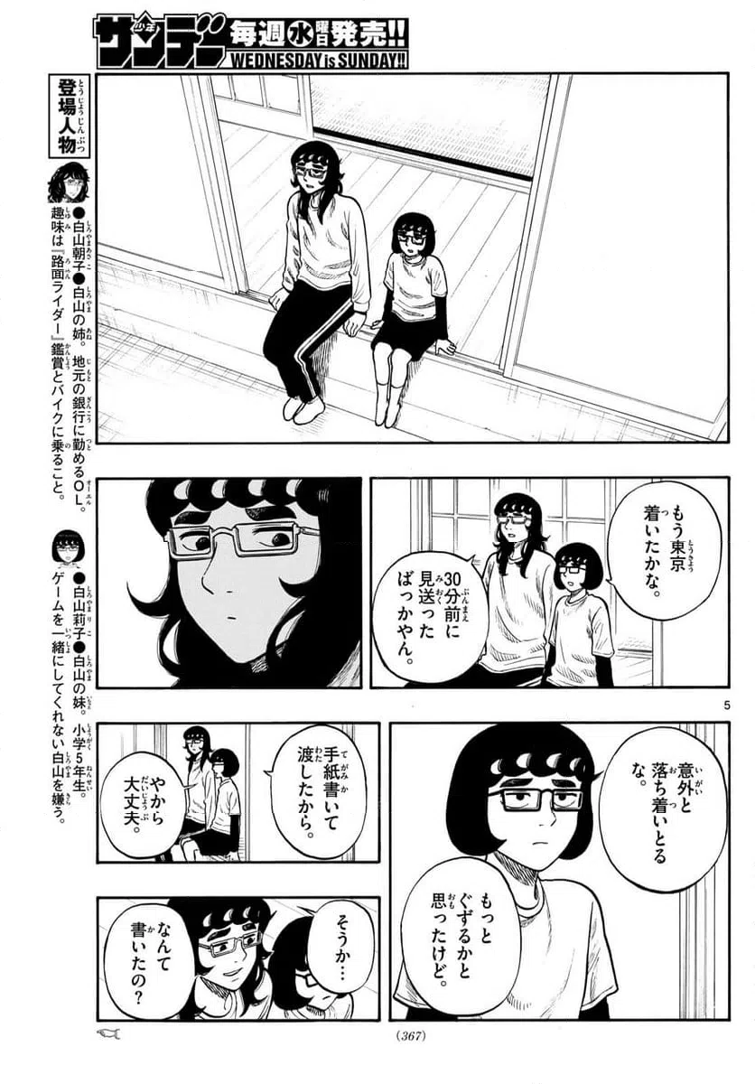 ページ 5 — 第99話
