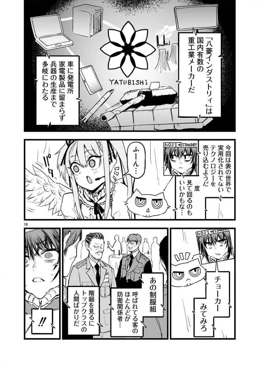 ページ 18 — 第6話
