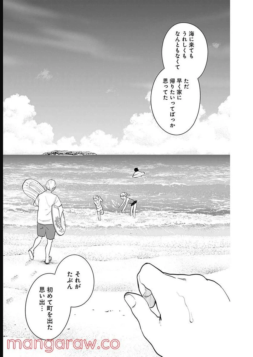 ページ 9 — 第86話