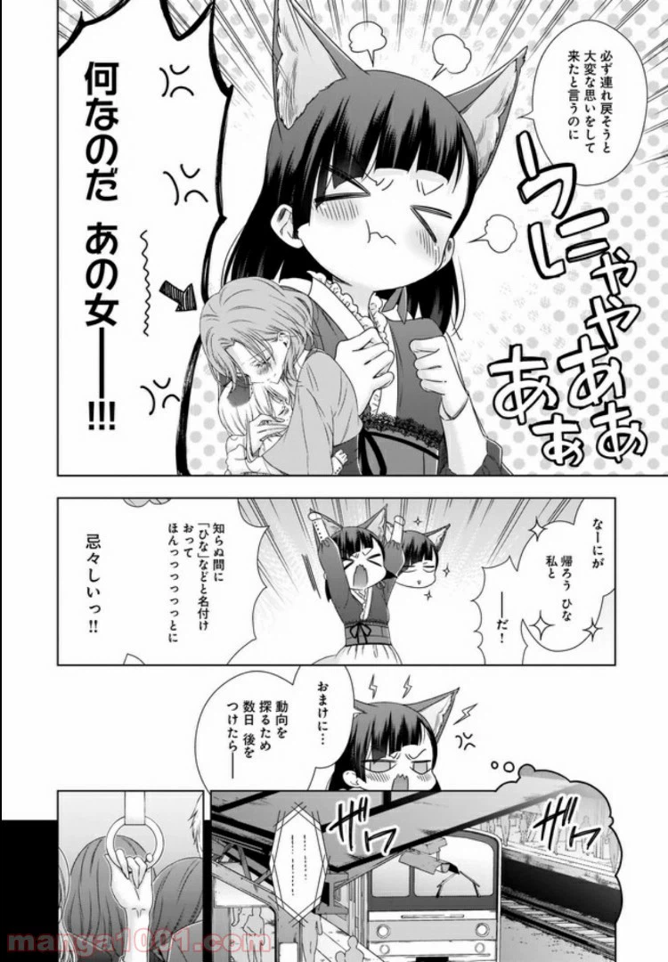 ページ 12 — 第6話