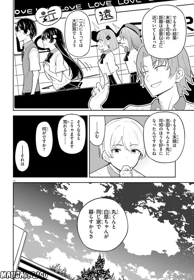 ページ 10 — 第35話
