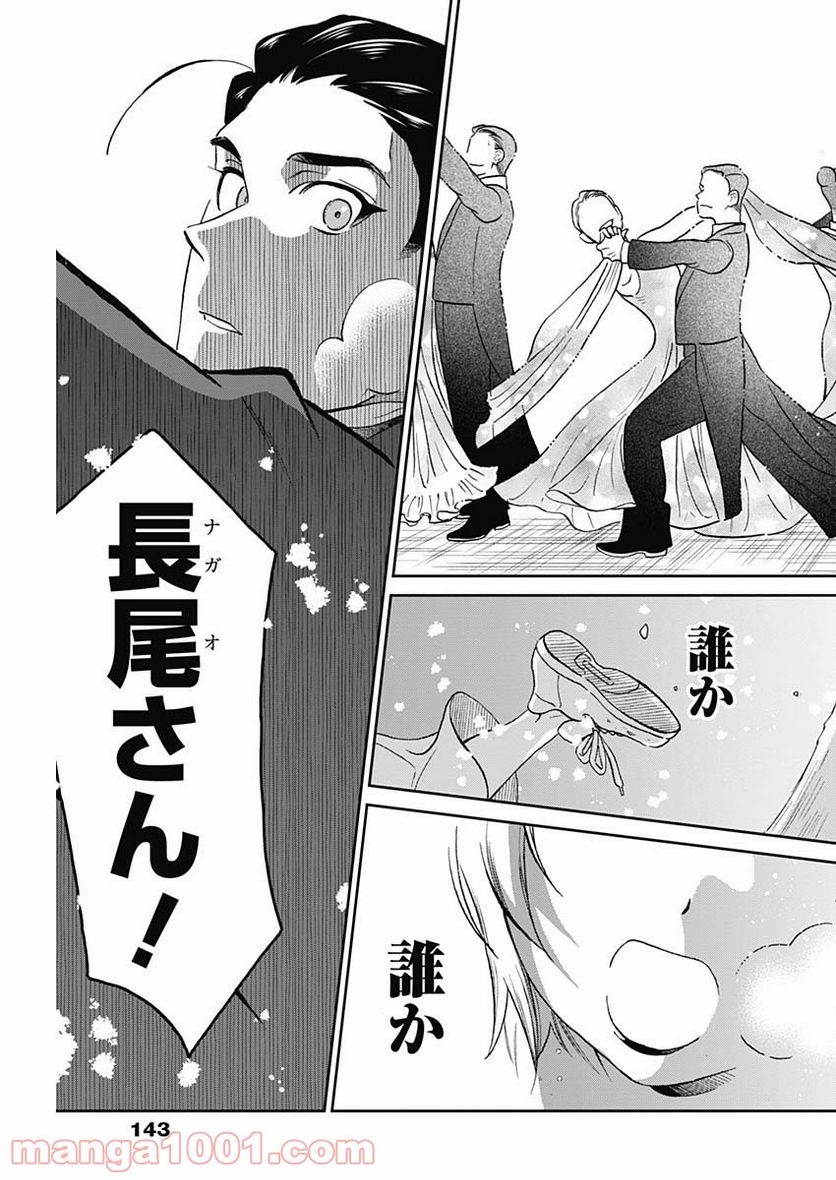ページ 18 — 第4話