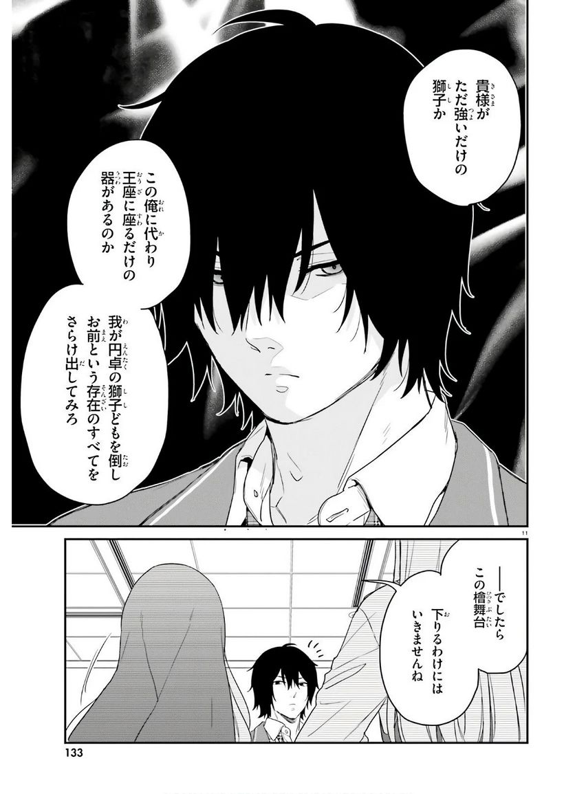 ページ 11 — 第27話
