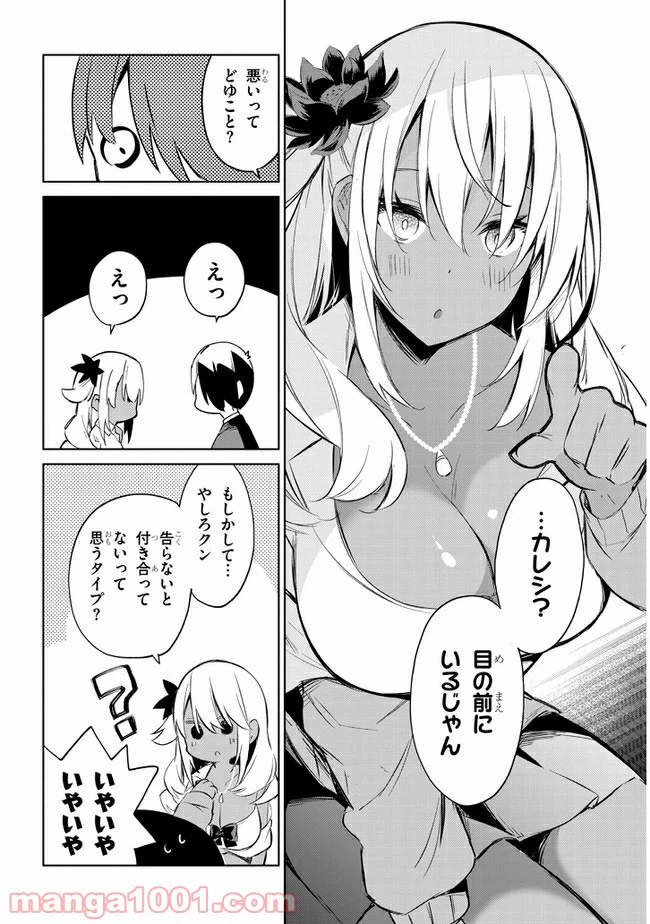 ページ 6 — 第37話