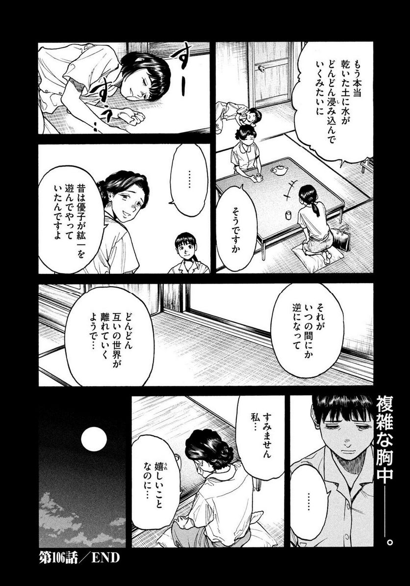 ページ 20 — 第106話