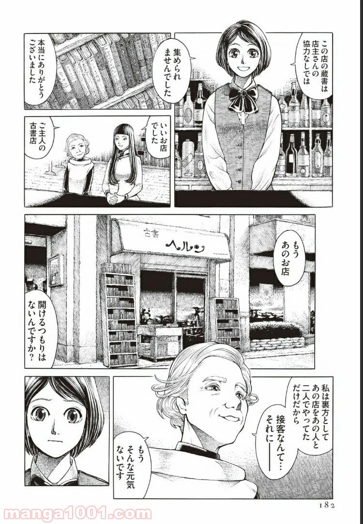 ページ 4 — 第4話