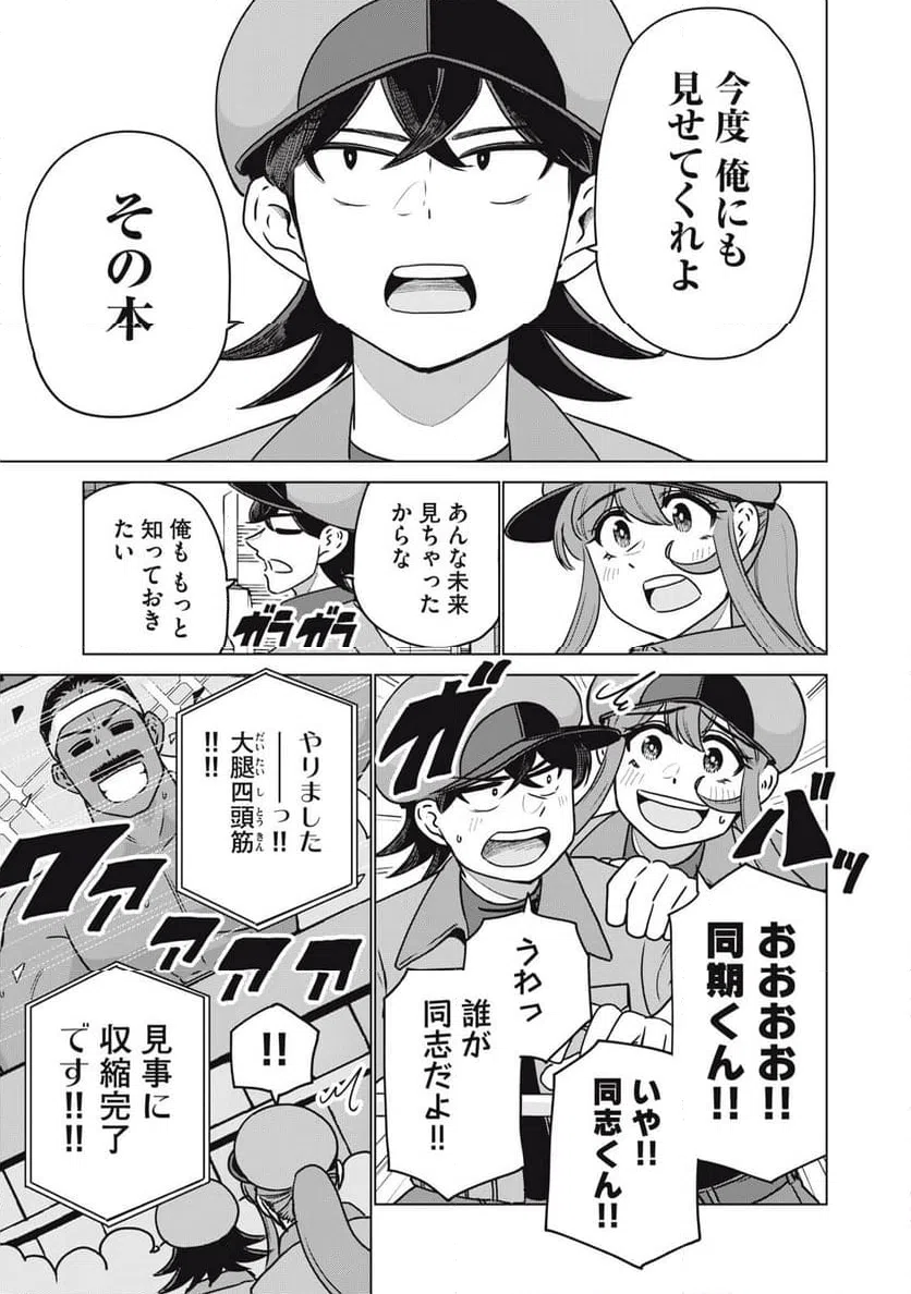 ページ 5 — 第27話