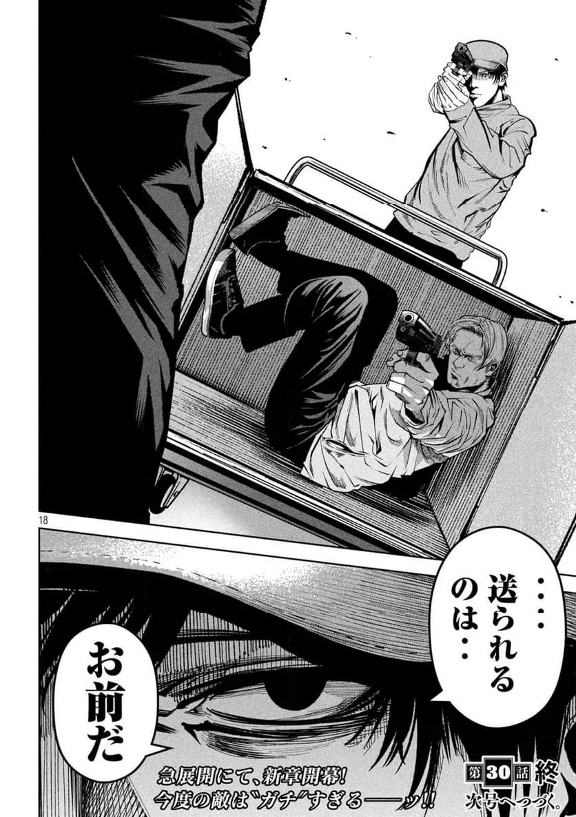 ページ 18 — 第30話