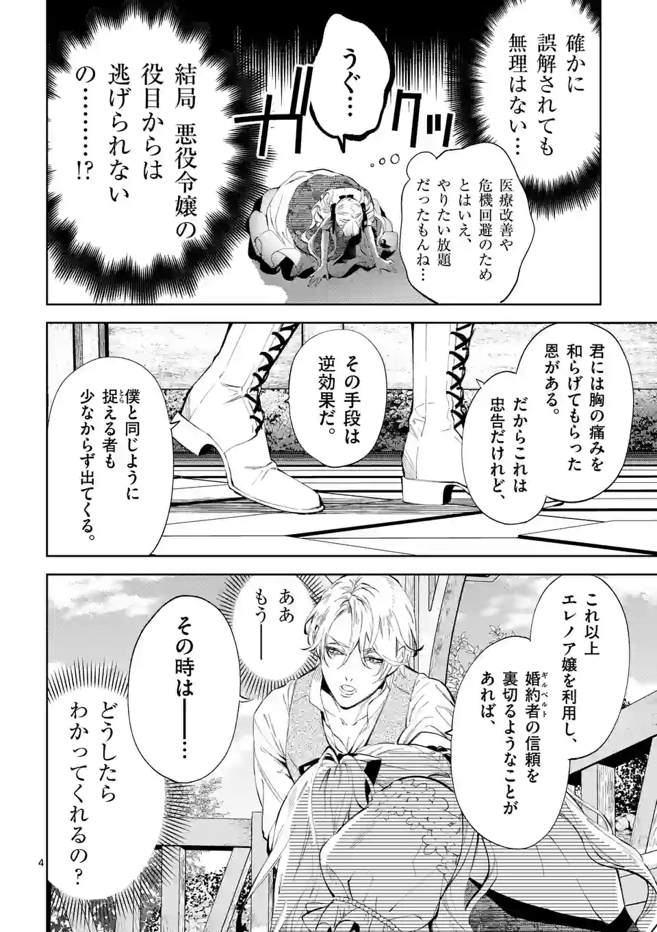 ページ 4 — 第19.1話
