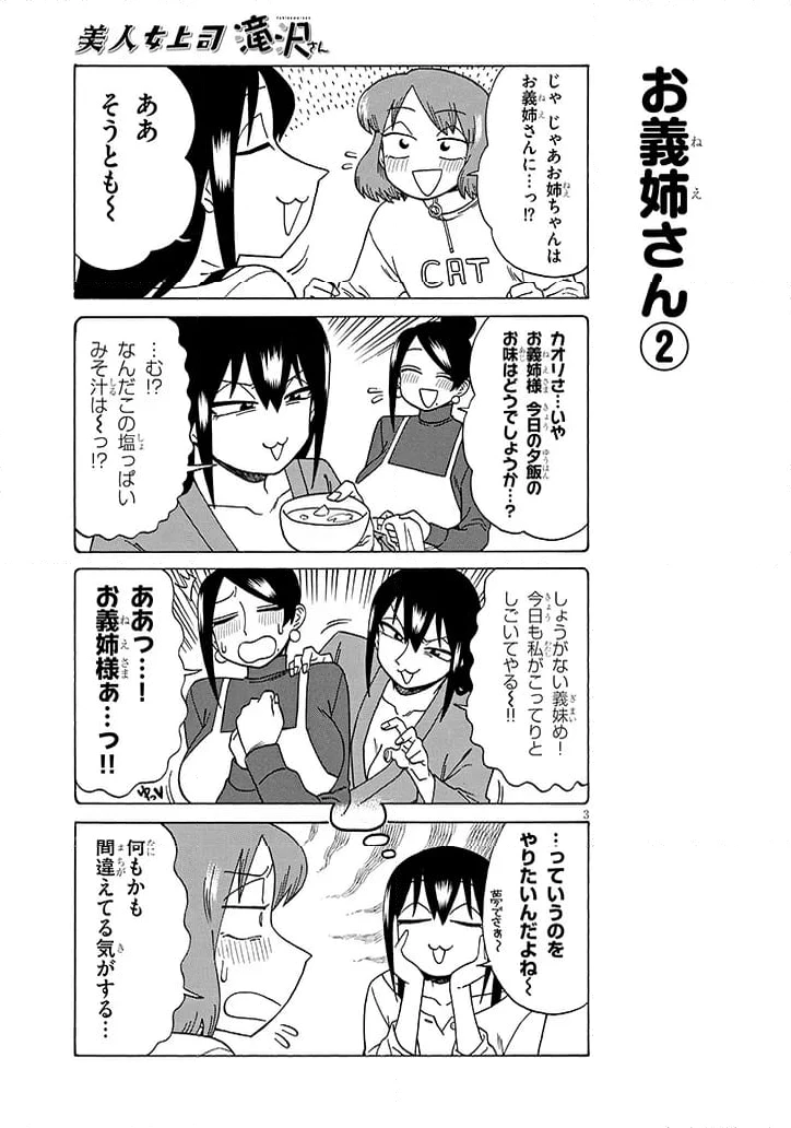 ページ 3 — 第199話