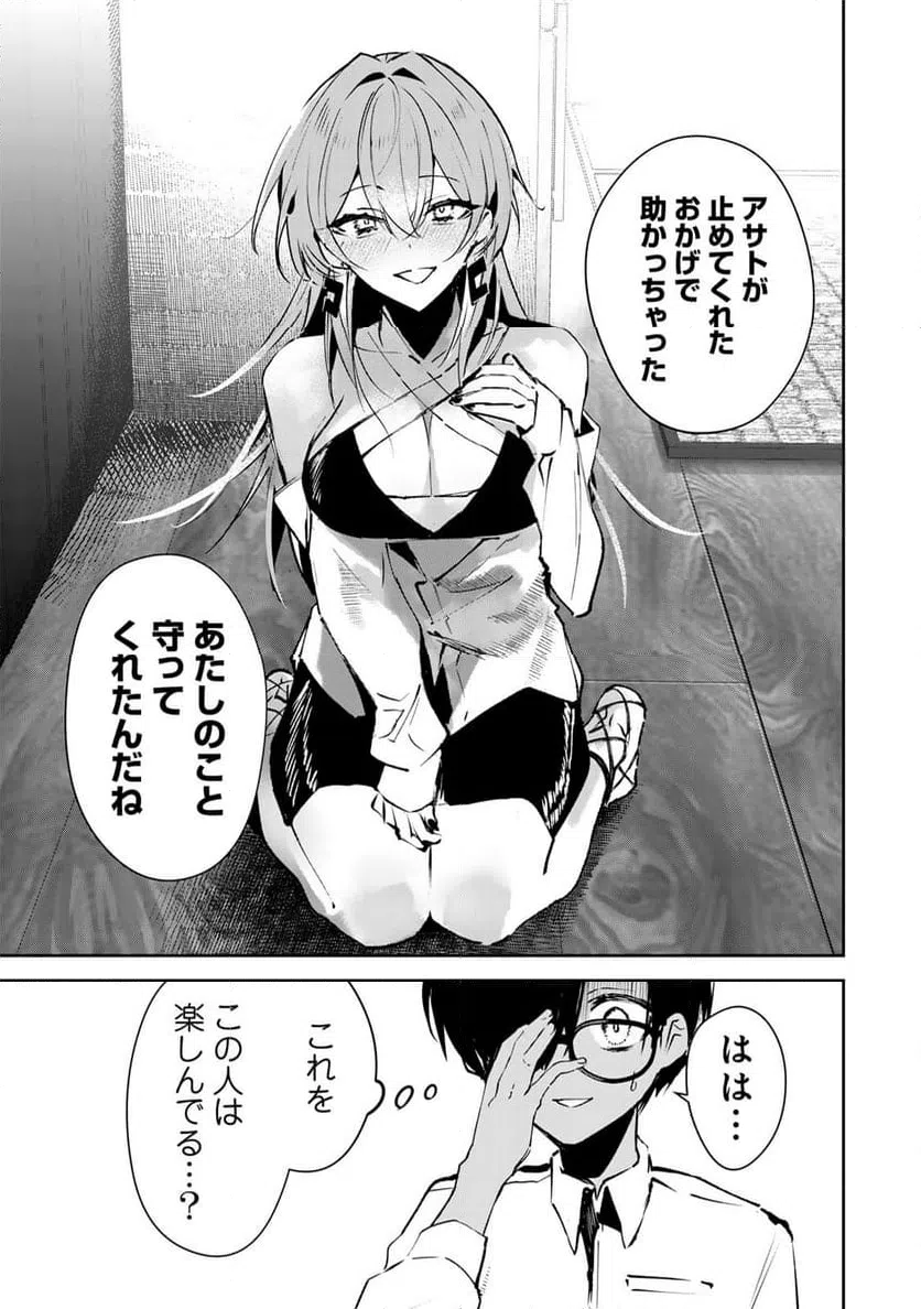 ページ 17 — 第2話