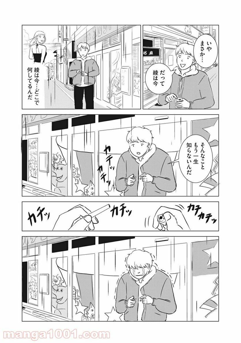 ページ 16 — 第6話
