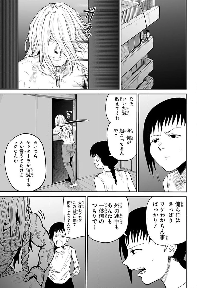 ページ 9 — 第21話