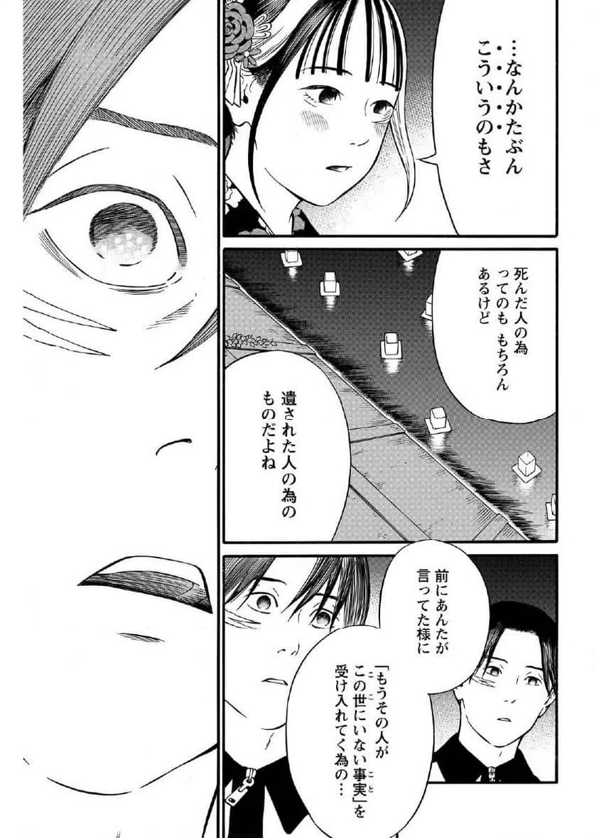ページ 6 — 第22.2話