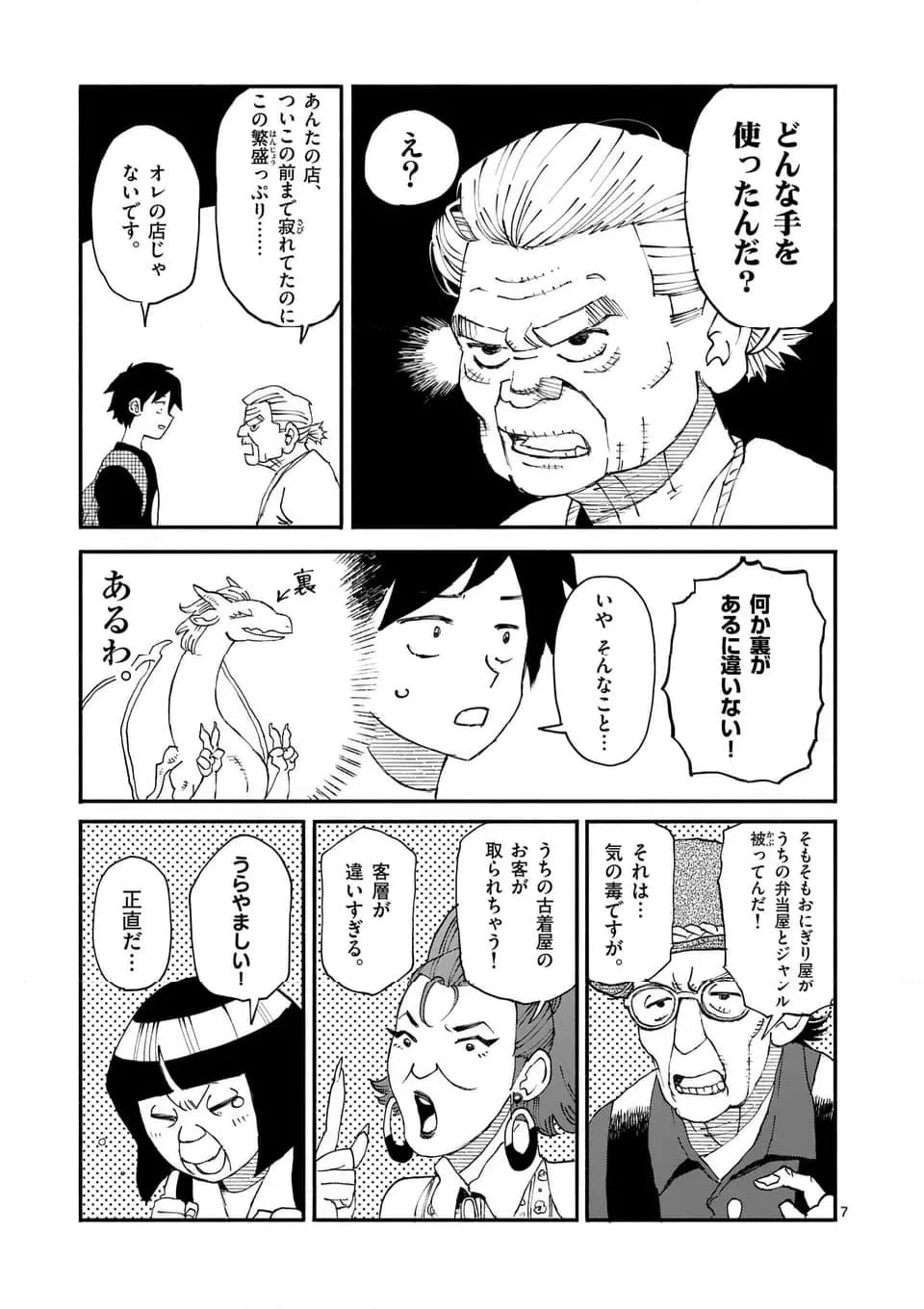 ページ 7 — 第4話
