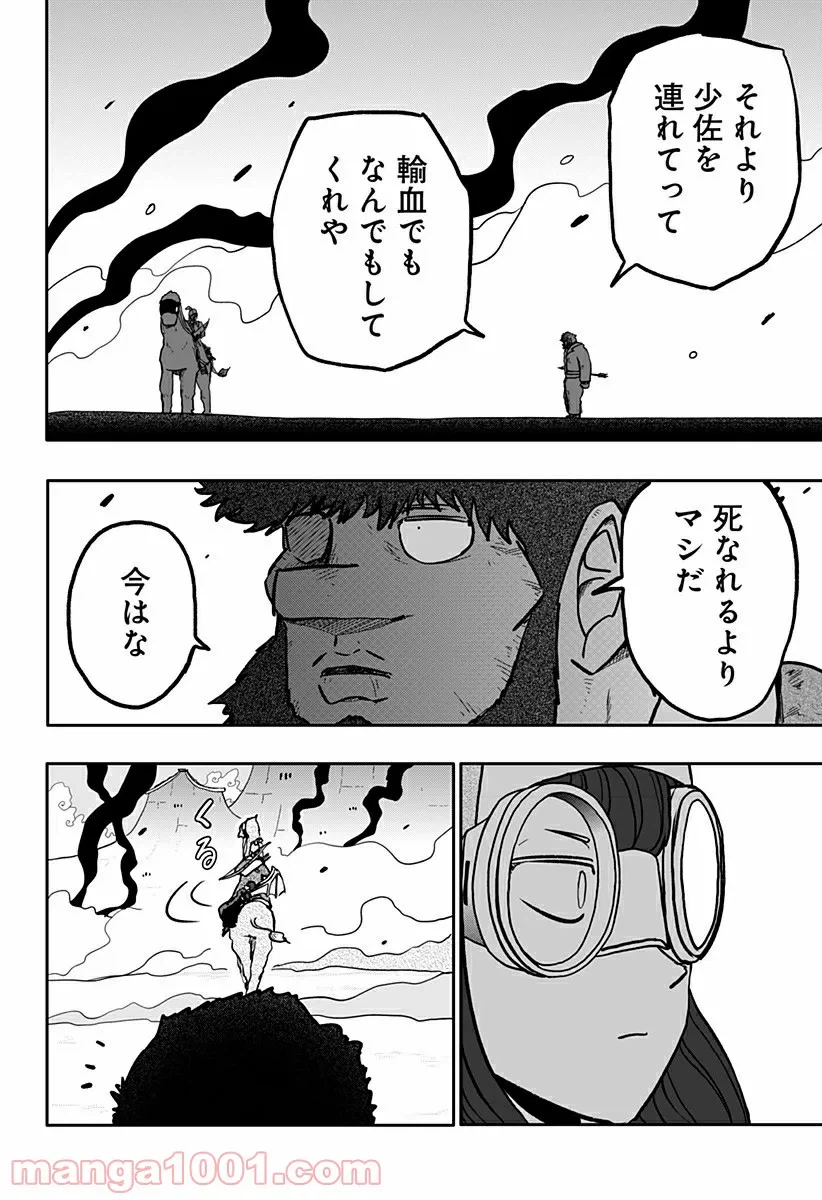 ページ 21 — 第9話