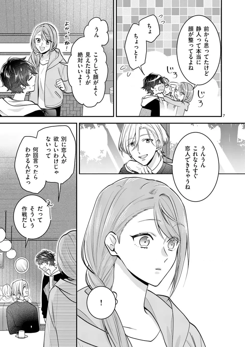 ページ 7 — 第11.1話