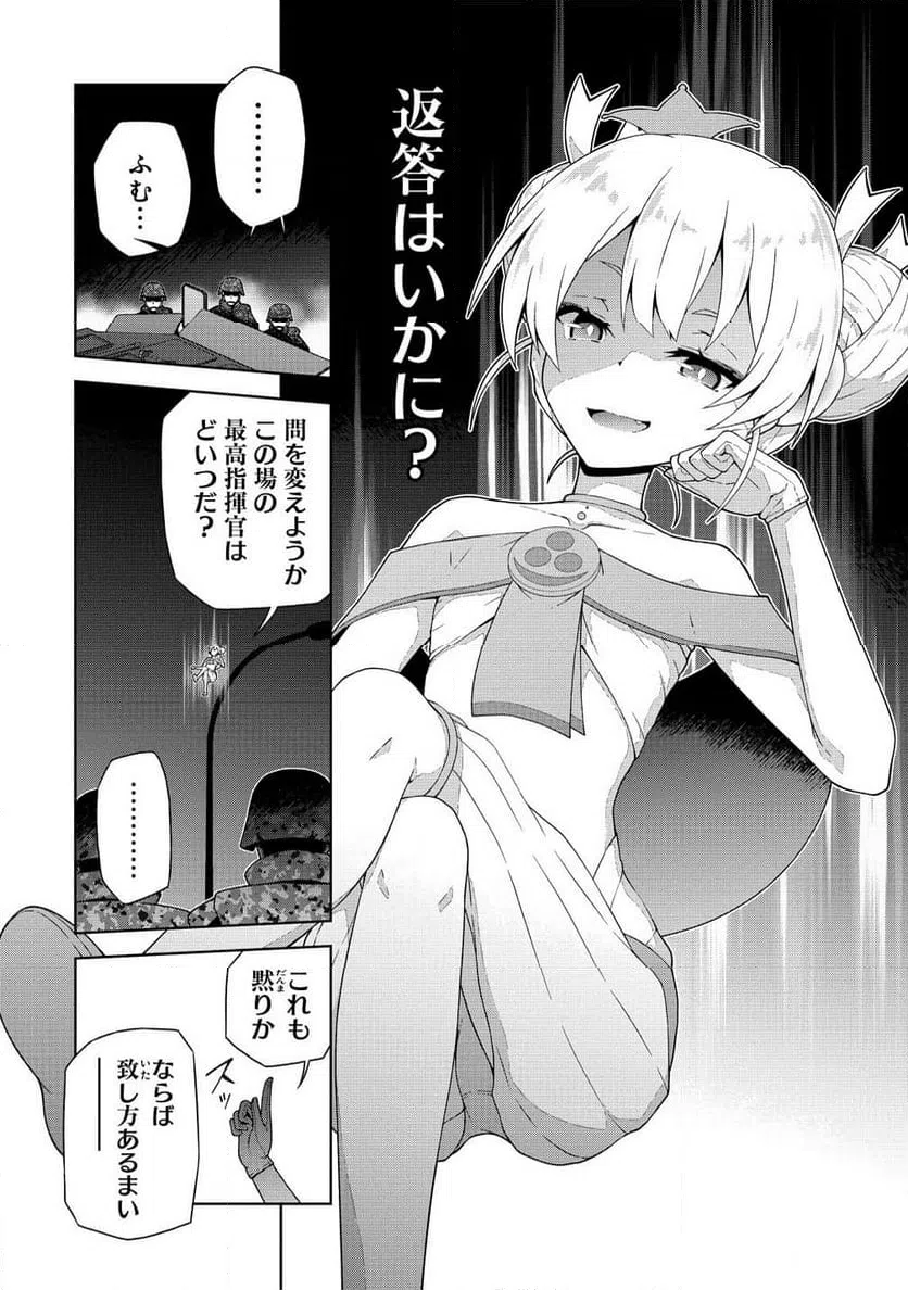 ページ 8 — 第4.1話