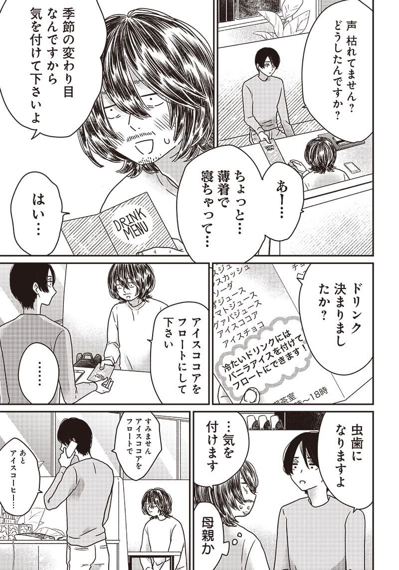ページ 7 — 第6話