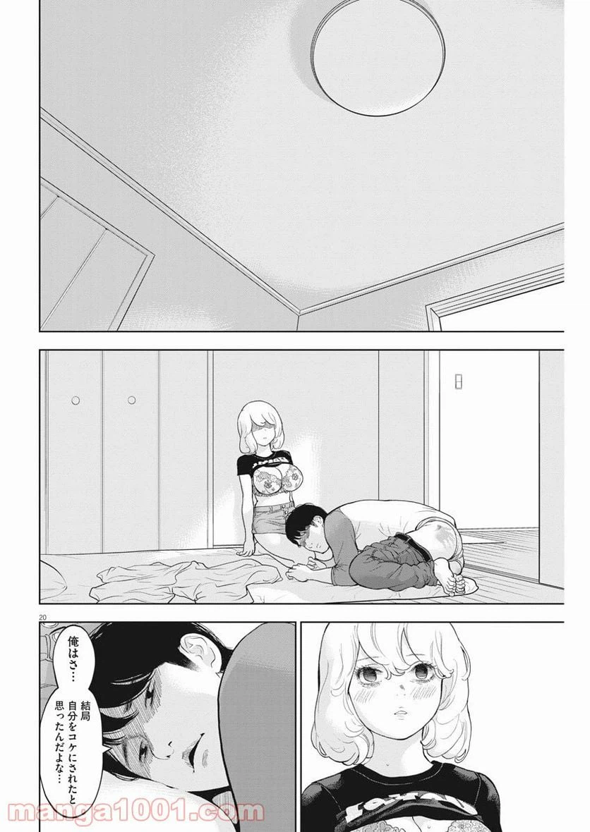 ページ 20 — 第33話