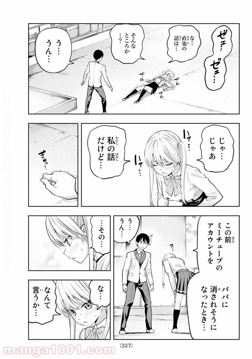 ページ 9 — 第20話