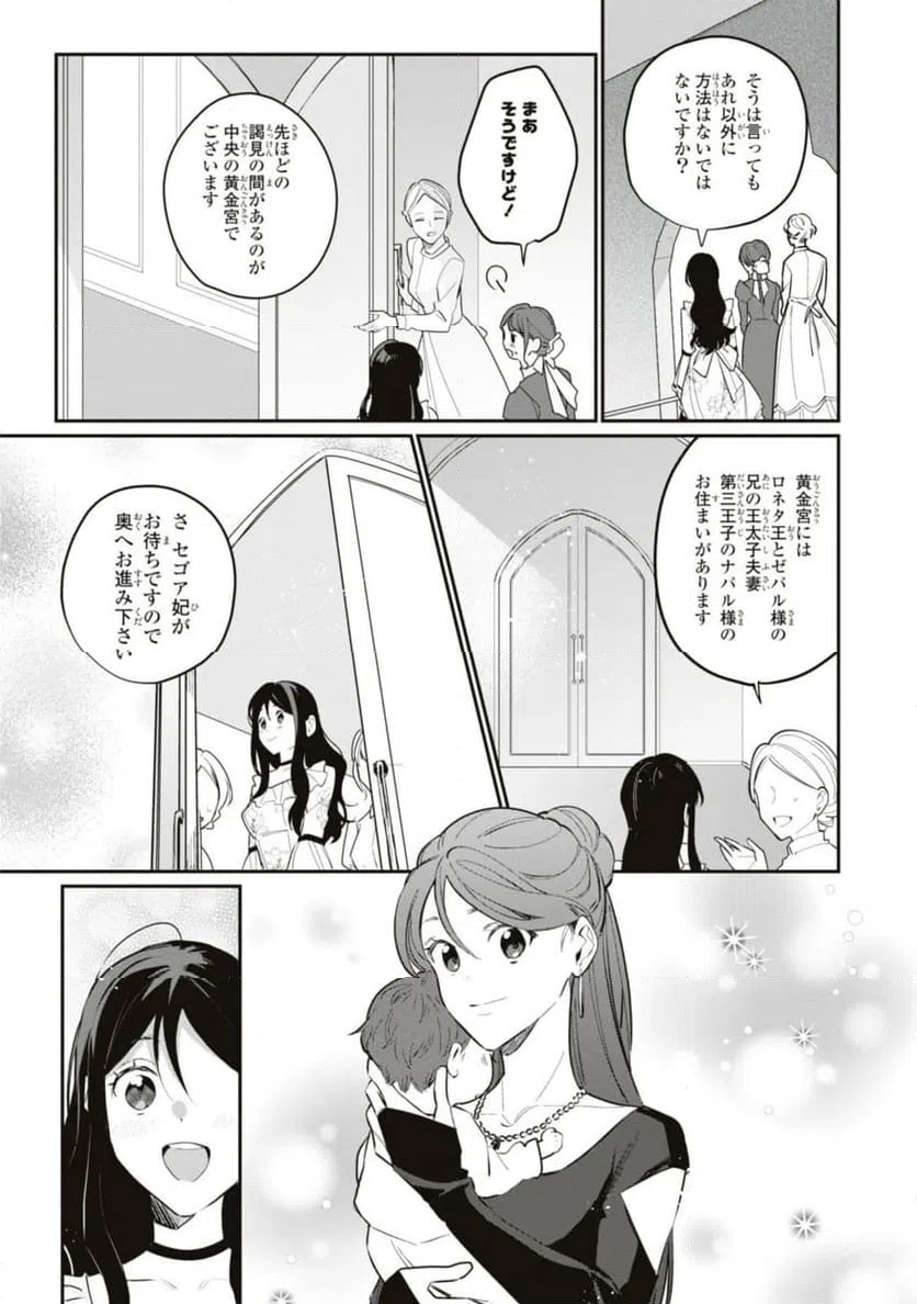 ページ 7 — 第17.2話