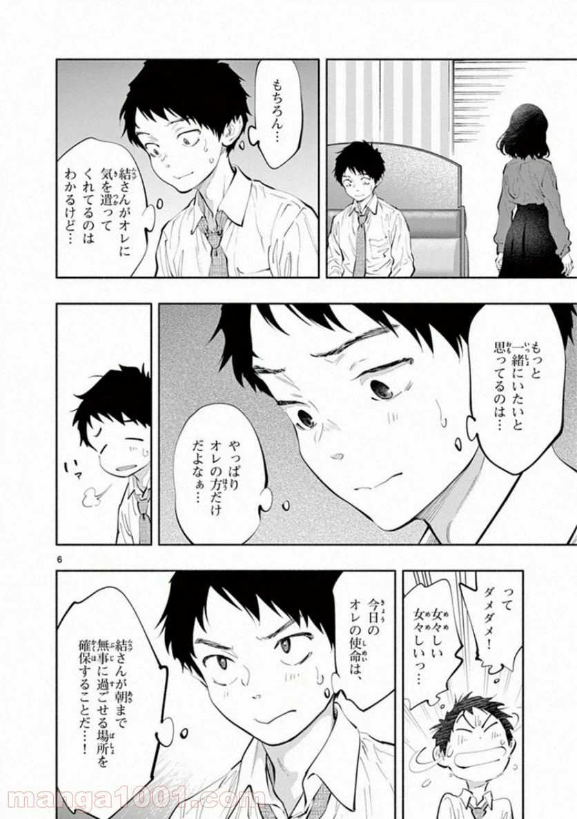 ページ 6 — 第27話