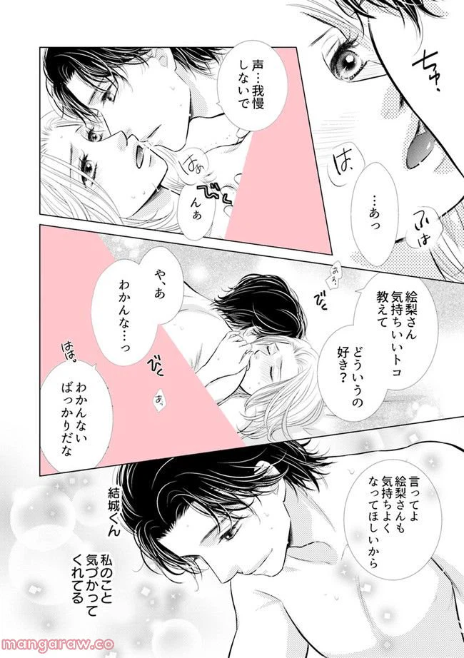 ページ 6 — 第3.1話