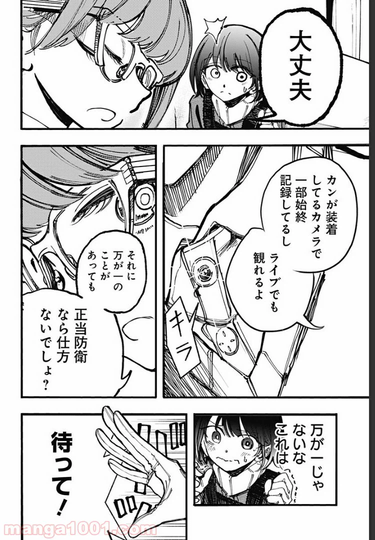 ページ 20 — 第17話